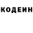 Codein напиток Lean (лин) Mike Sandford