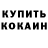 КЕТАМИН VHQ Adelbek Umarov